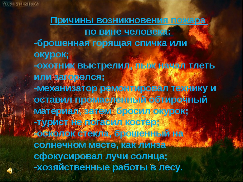 Пожарная сводка за апрель.