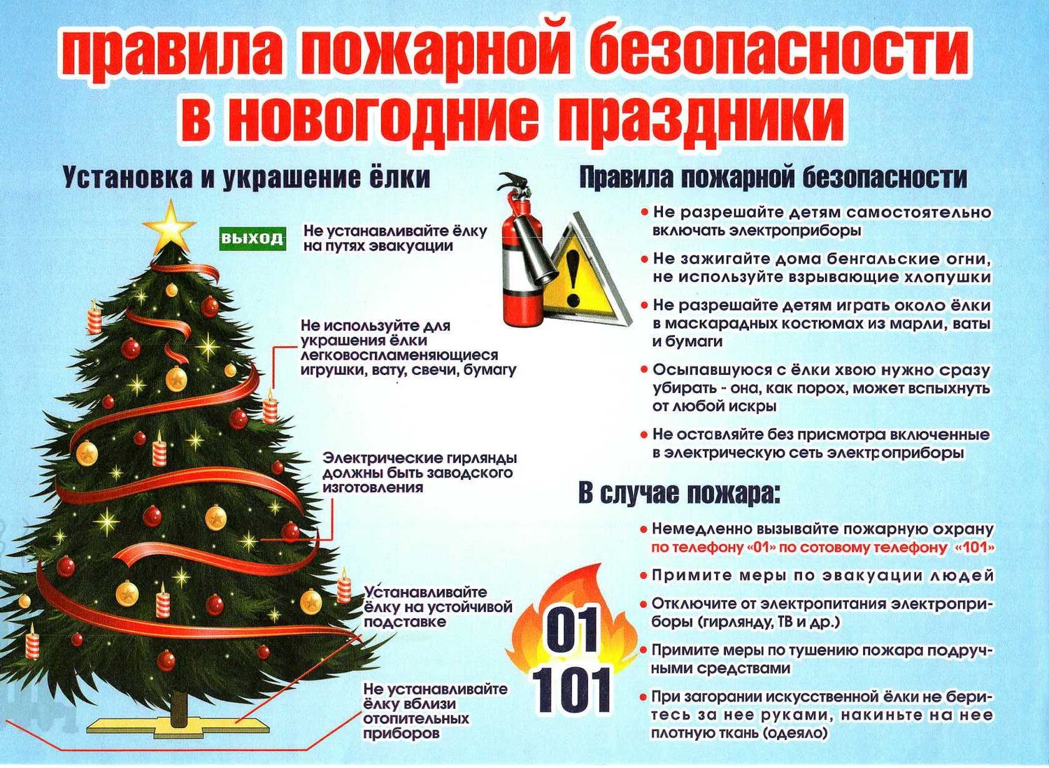 Праздник без пожара.
