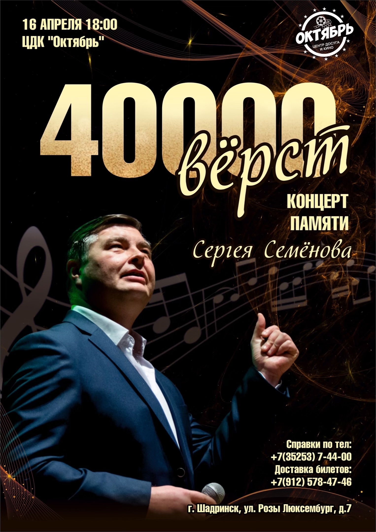 Концерт памяти нашего друга Сергея Семёнова.