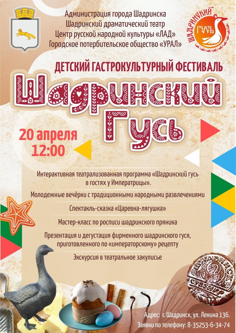 Шадринские школьники подружатся с императрицей.