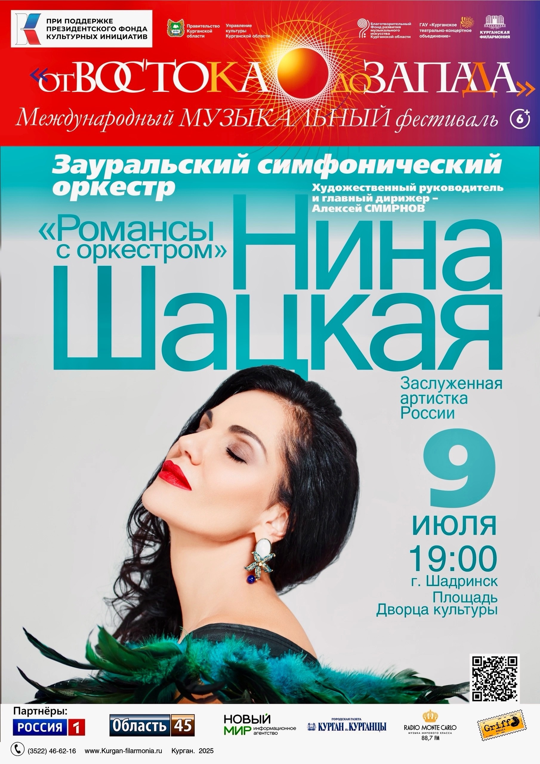 Королева русского романса Нина Шацкая выступит в Шадринске.