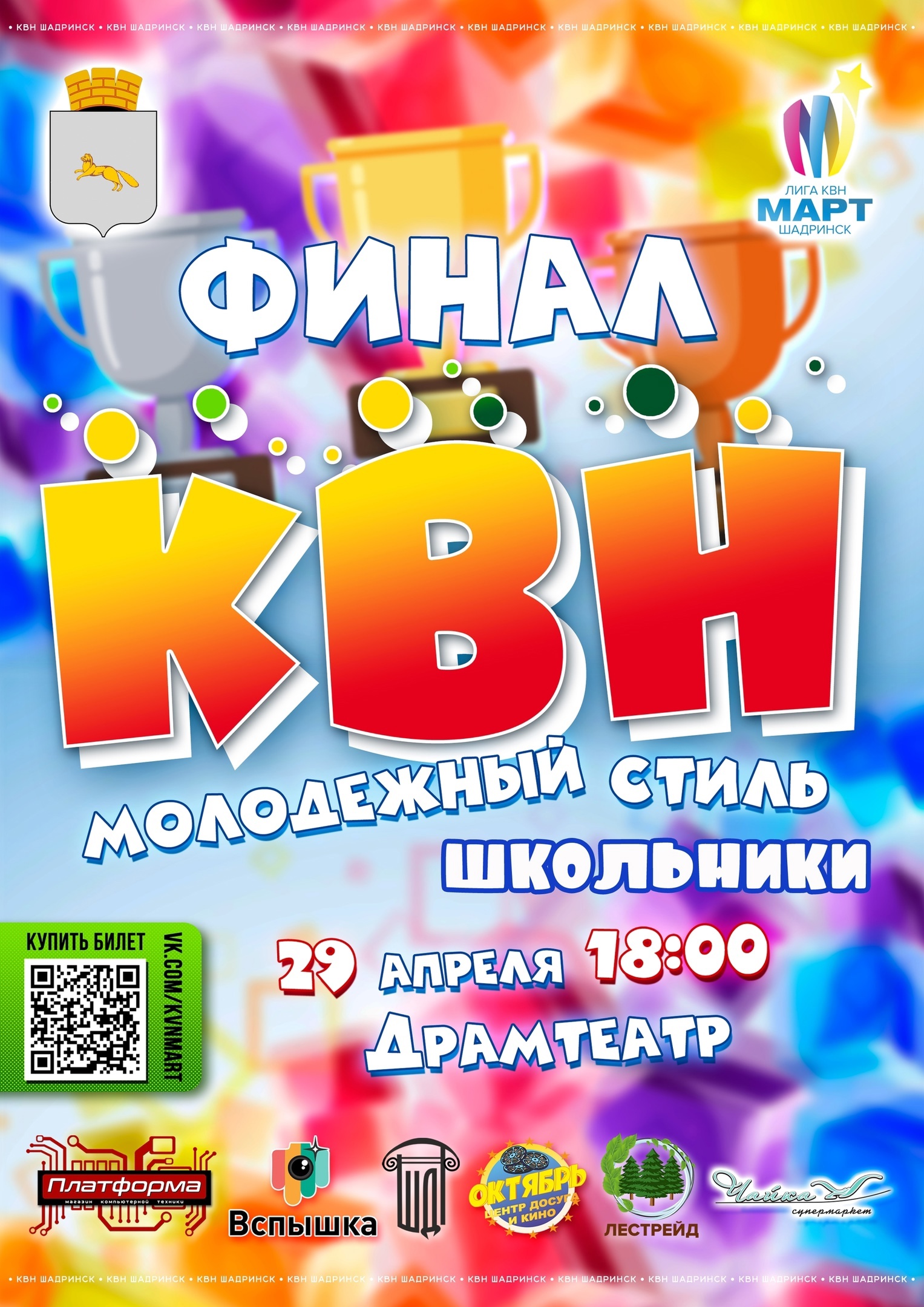Самый искромётный юмор — на финальной игре!.