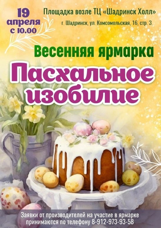 Пасхальная ярмарка — уже в эту субботу!.
