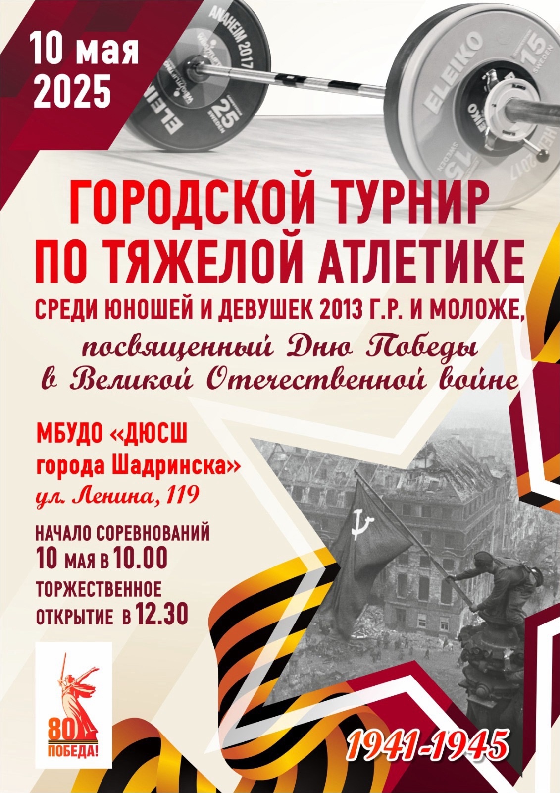 Турниры по тяжелой атлетике и хоккею.