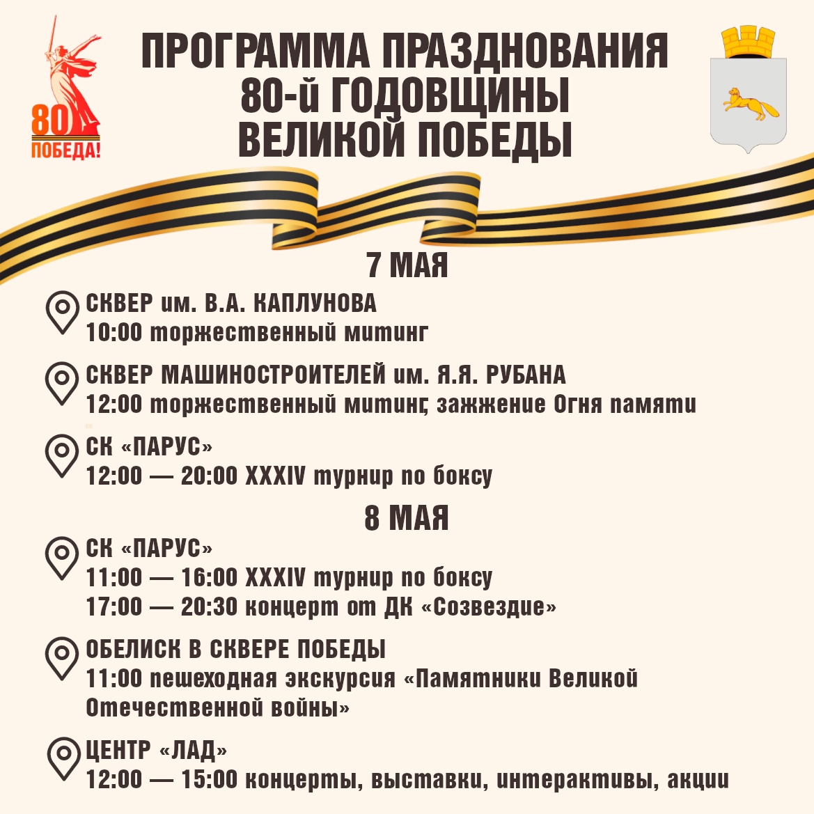 День Победы в Шадринске.
