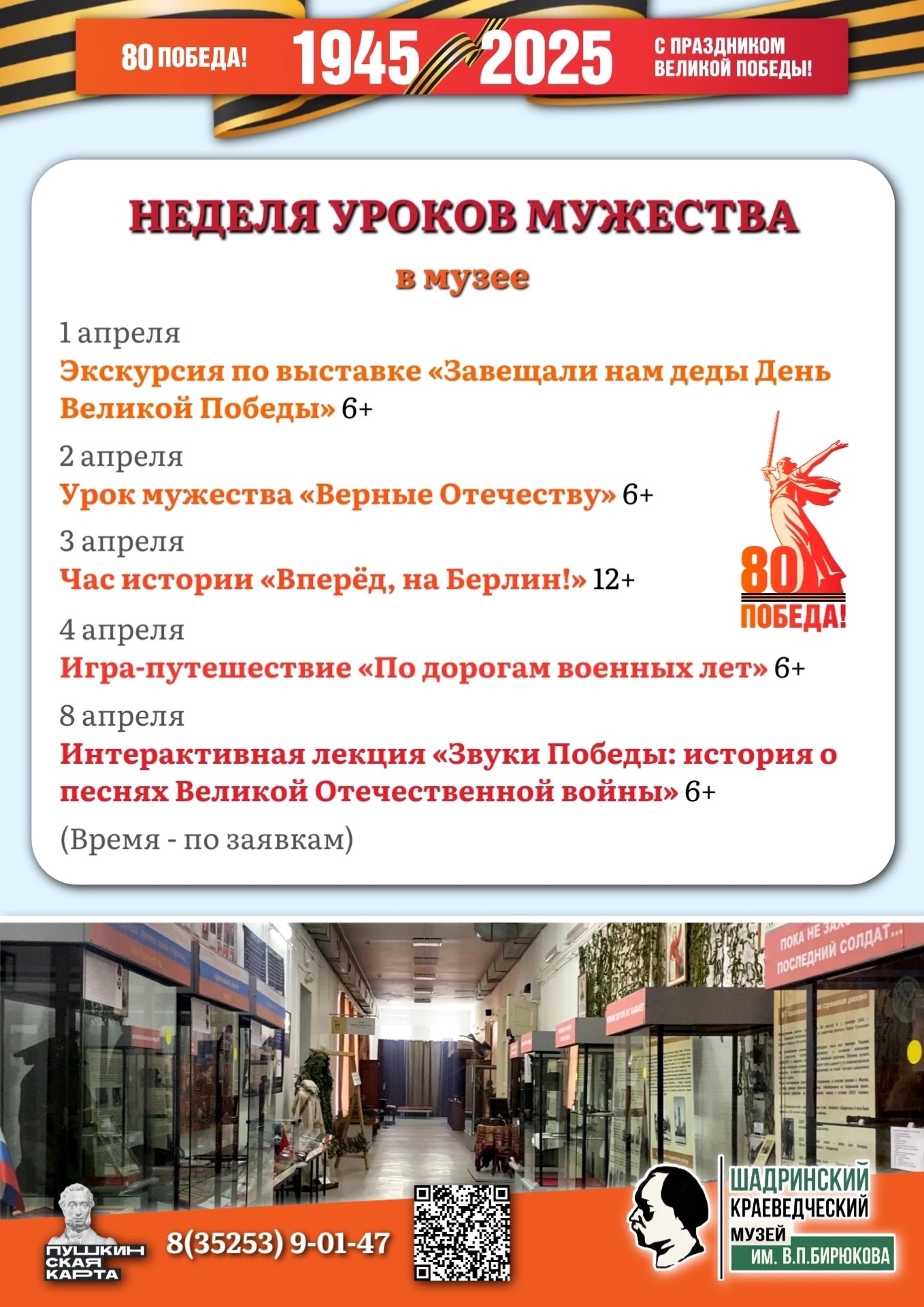 Неделя уроков мужества началась в краеведческом музее.