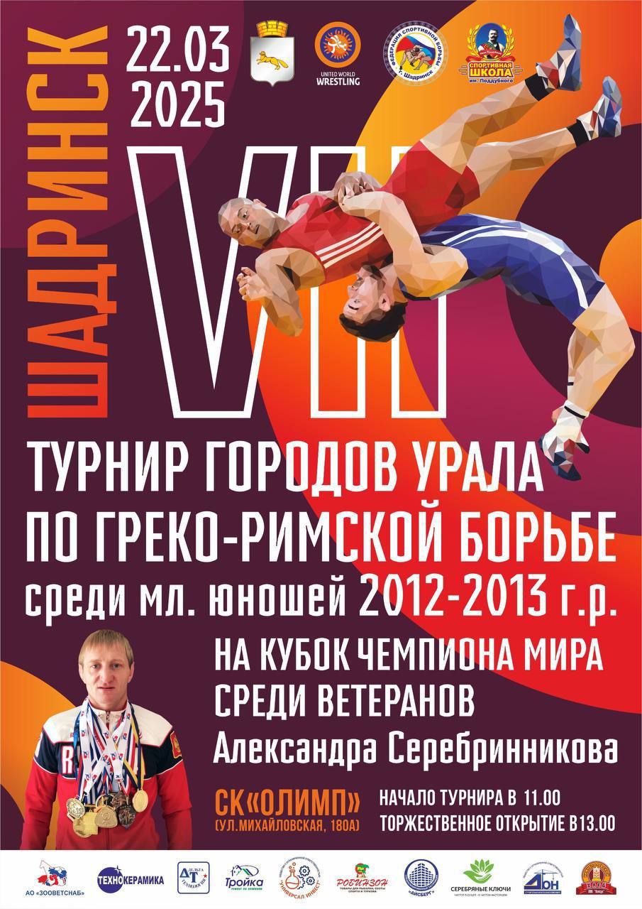 Турнир среди уральских борцов на кубок Александра Серебринникова пройдет в седьмой раз.