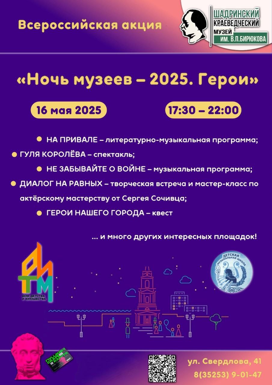 Ночь музеев - 2025.