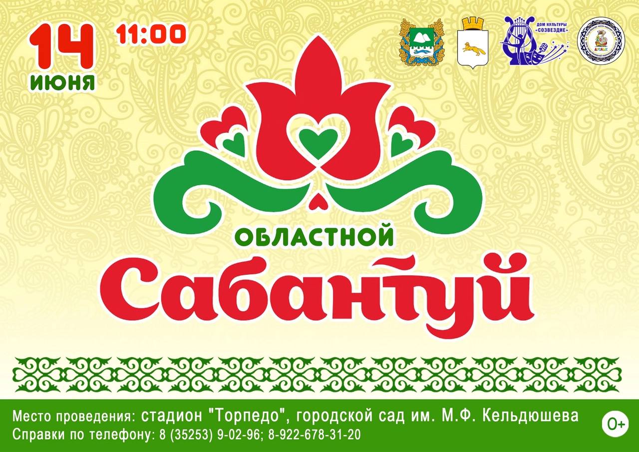 Сабантуй.