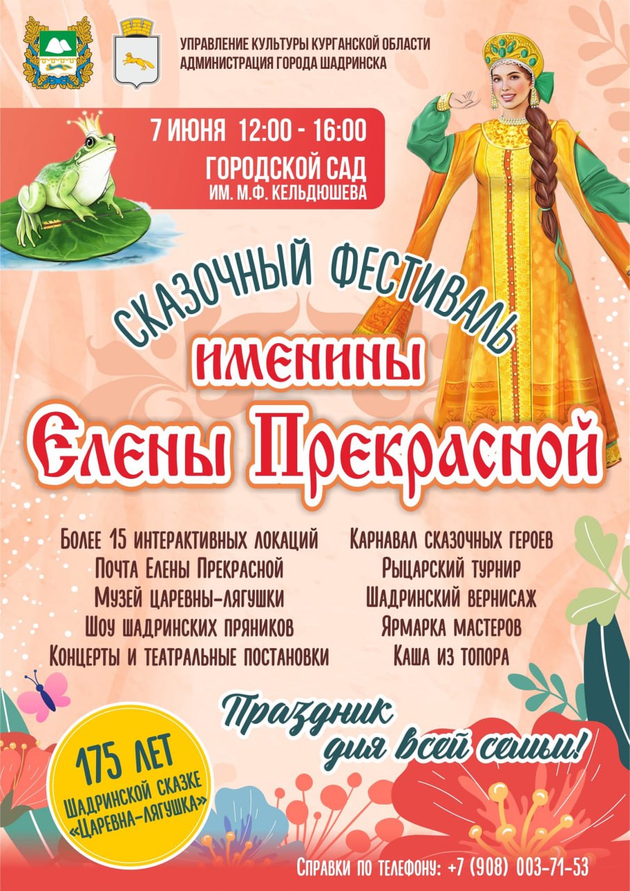 Фестиваль Елены Прекрасной.