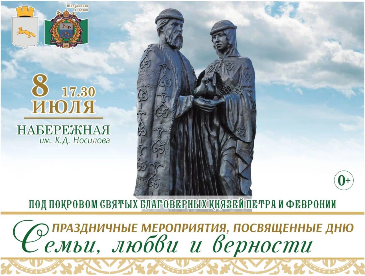 Праздник ко Дню семьи, любви и верности.