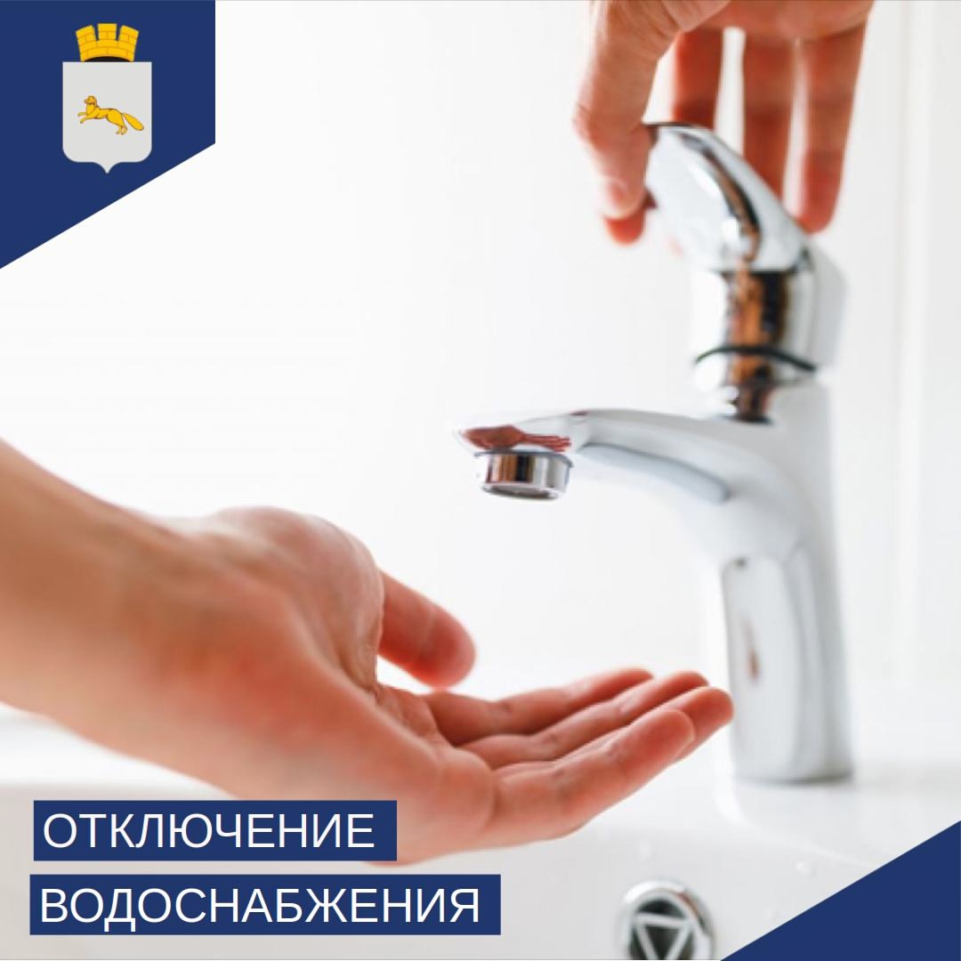 Жителям нескольких микрорайонов следует запастись водой.