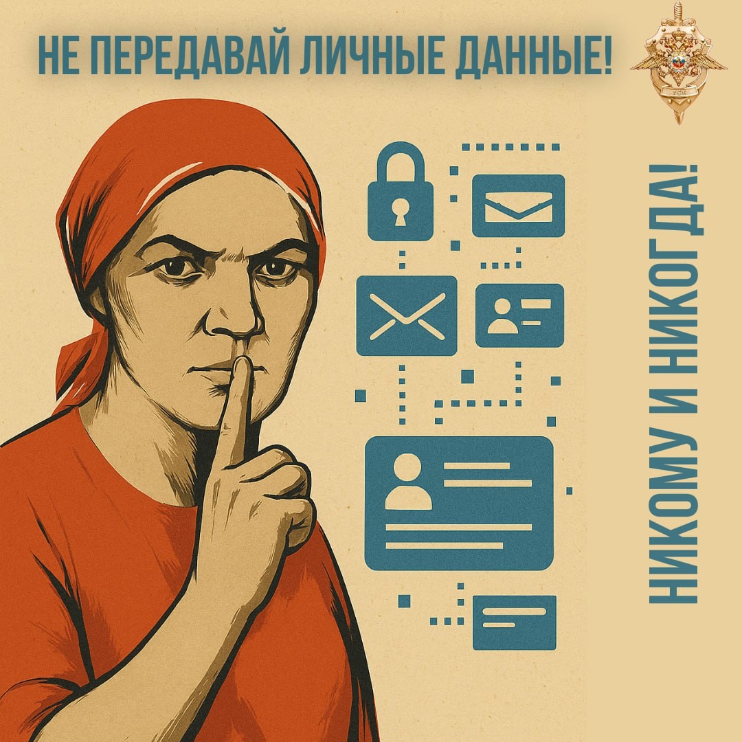 Данные, которые нельзя сообщать никому и никогда.