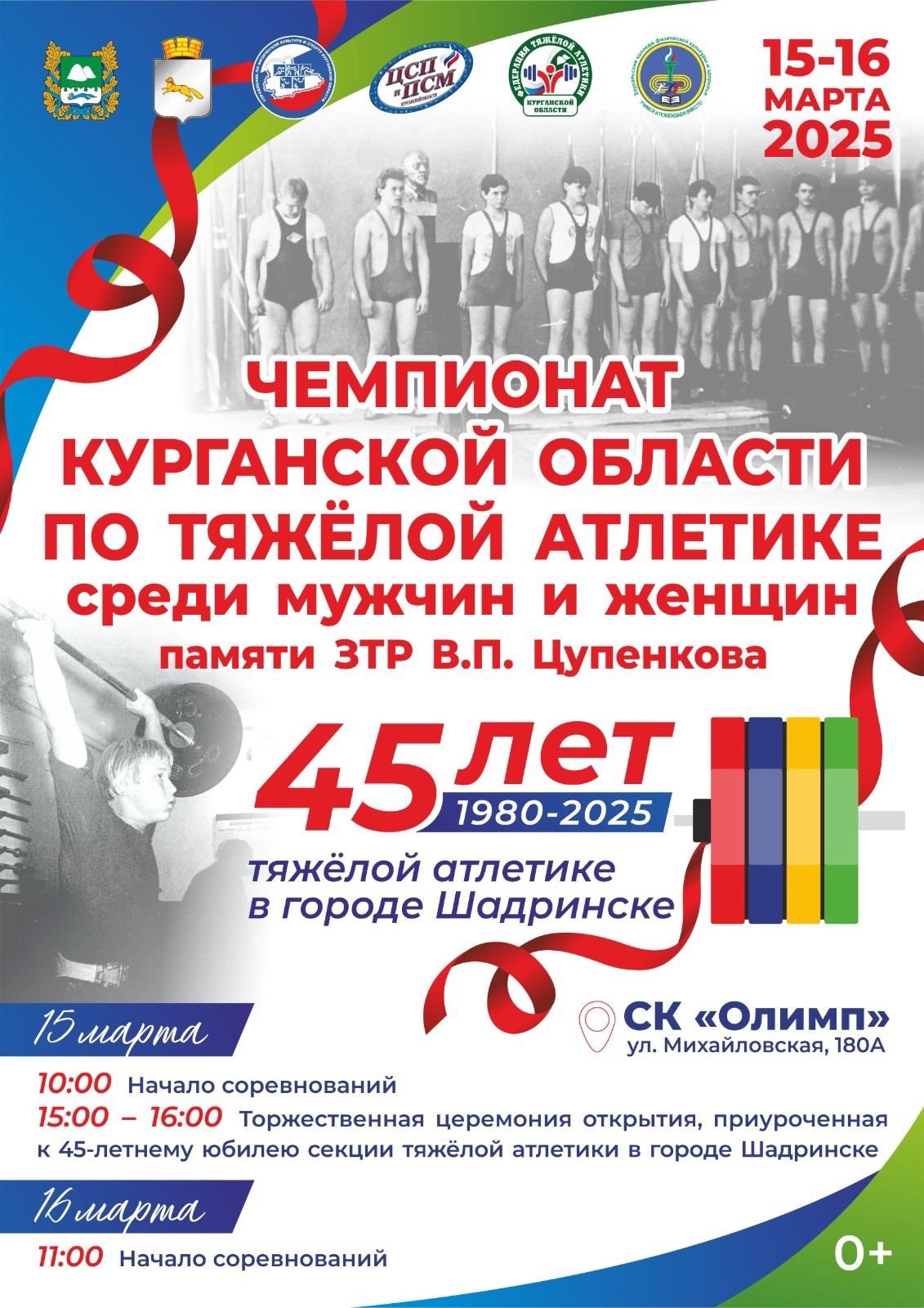 Шадринские штангисты встречают юбилей.