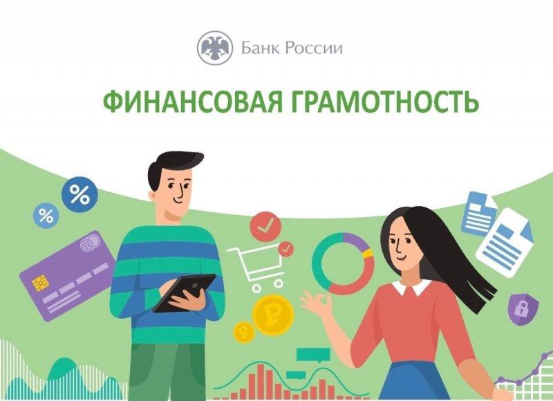 Шадринцев приглашают на весеннюю онлайн-сессию по финансовому просвещению.