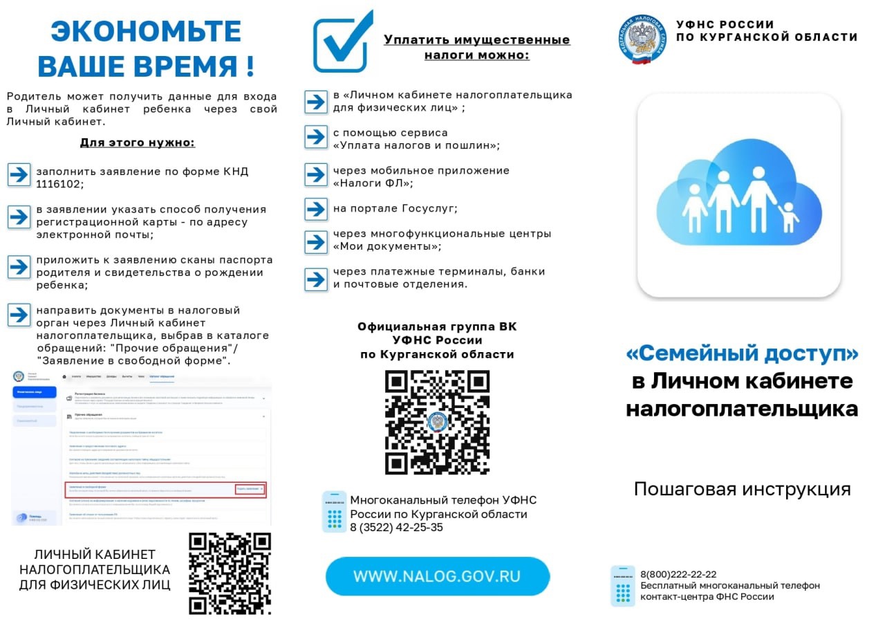 «Семейный доступ» — это новый раздел в личном кабинете налогоплательщика.