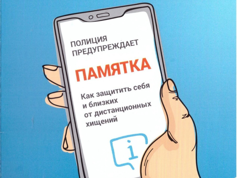 Защитите себя от дистанционных хищений!.