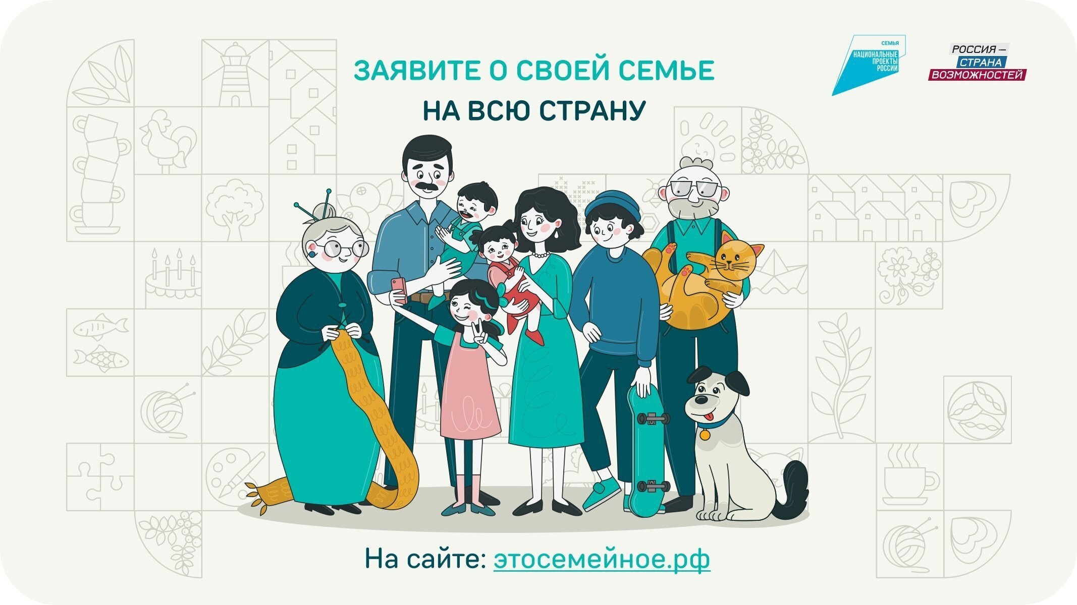 Стартовал второй сезон конкурса «Это у нас семейное».