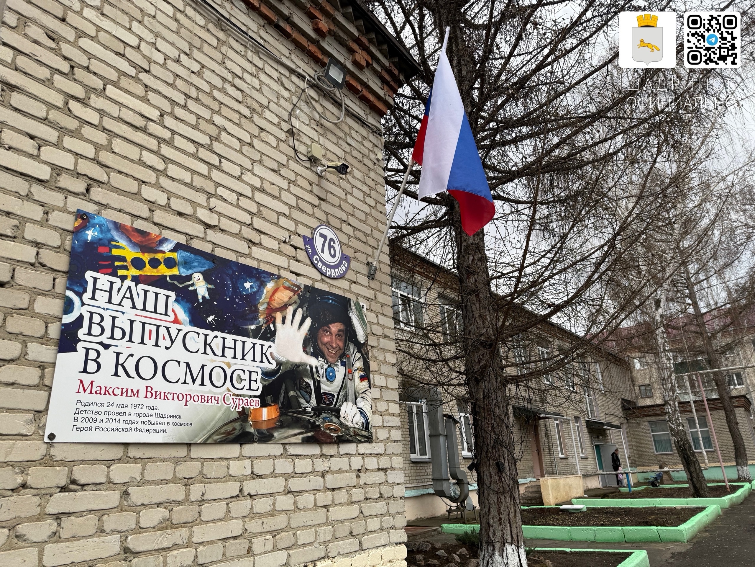 Герой России, космонавт Максим Сураев передал привет Шадринску и воспитателям детского сада №8.