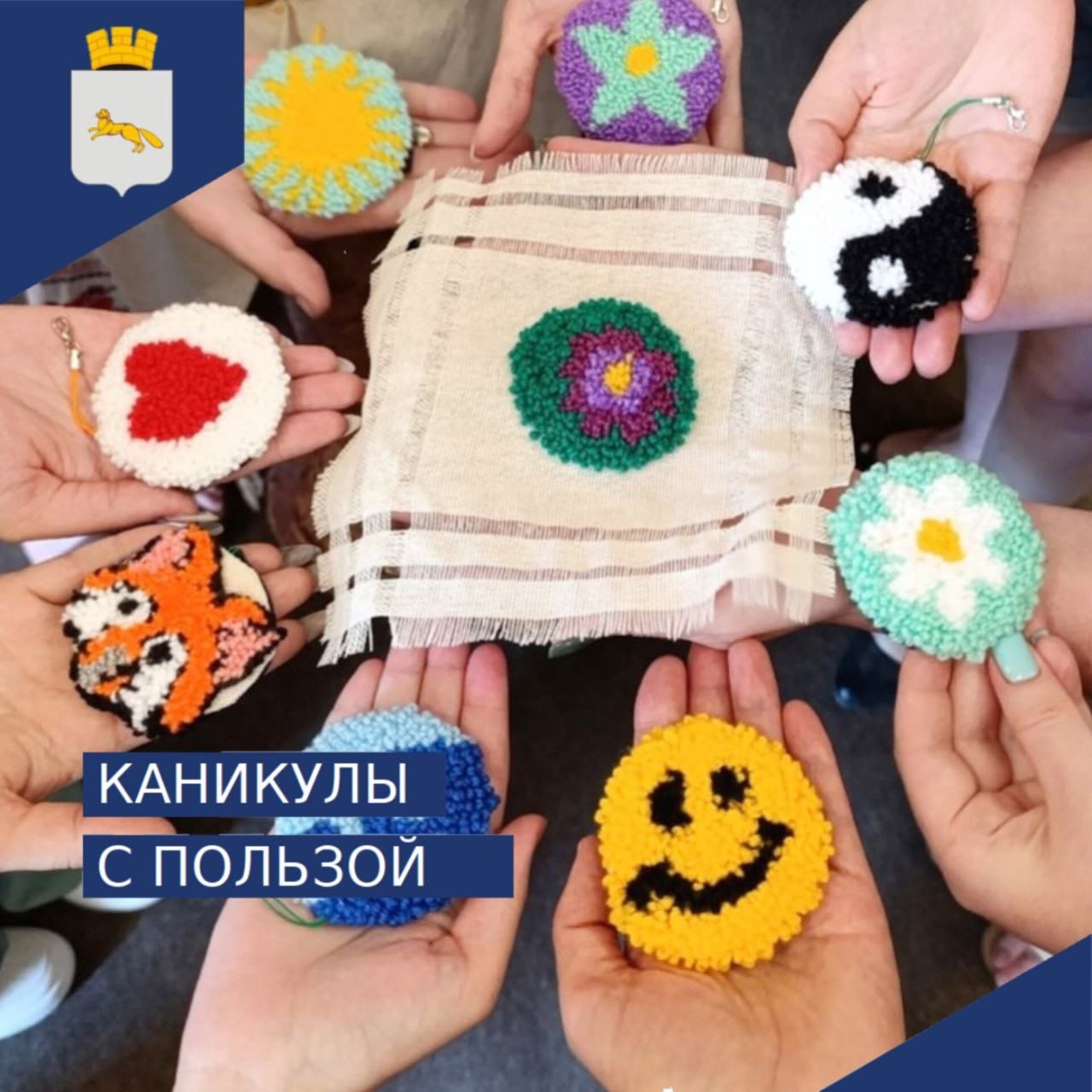 КАНИКУЛЫ С ПОЛЬЗОЙ.