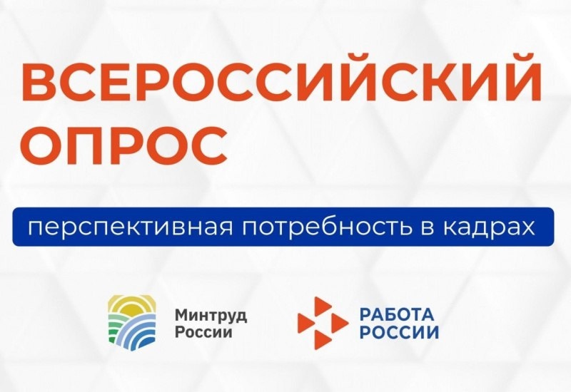 Подготовить кадры по потребностям каждого предприятия поможет опрос.