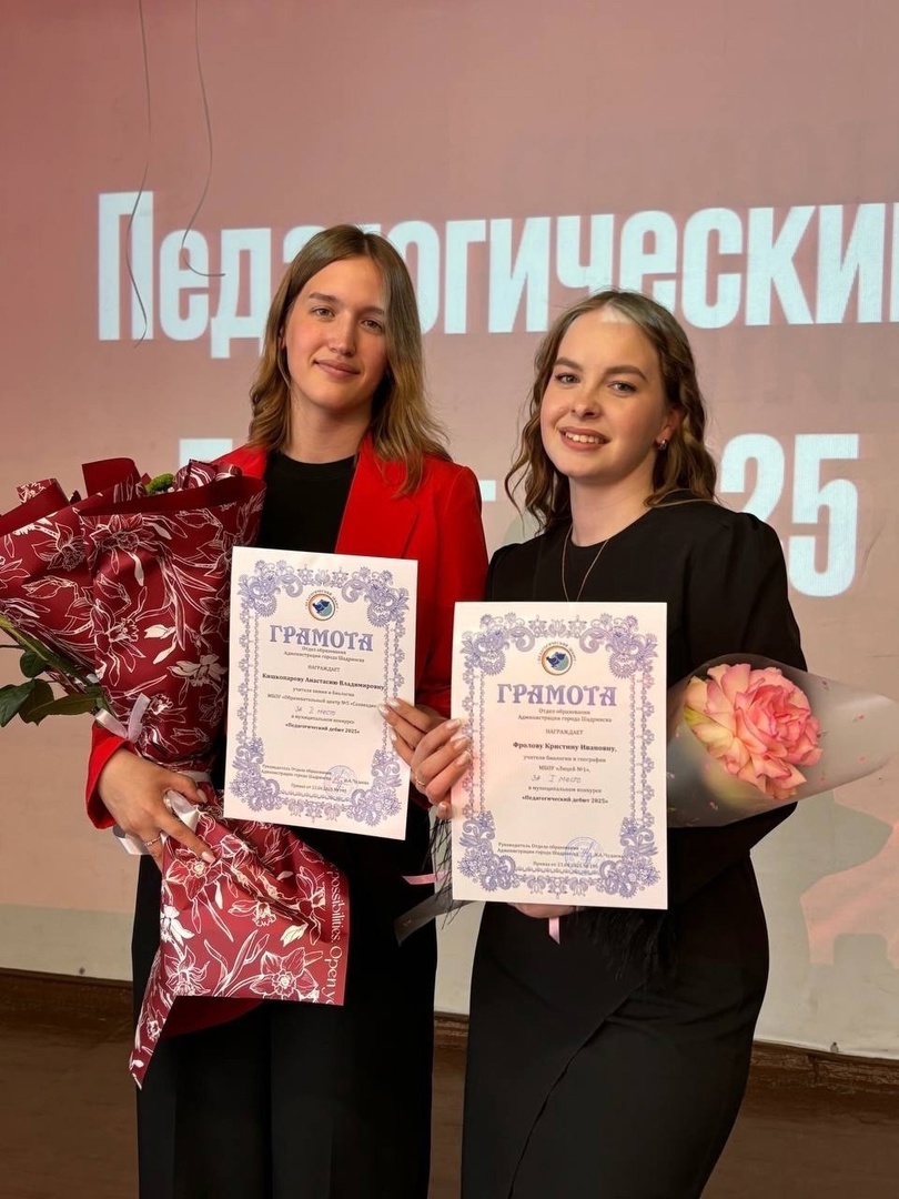 В Шадринске назвали лучших молодых педагогов.