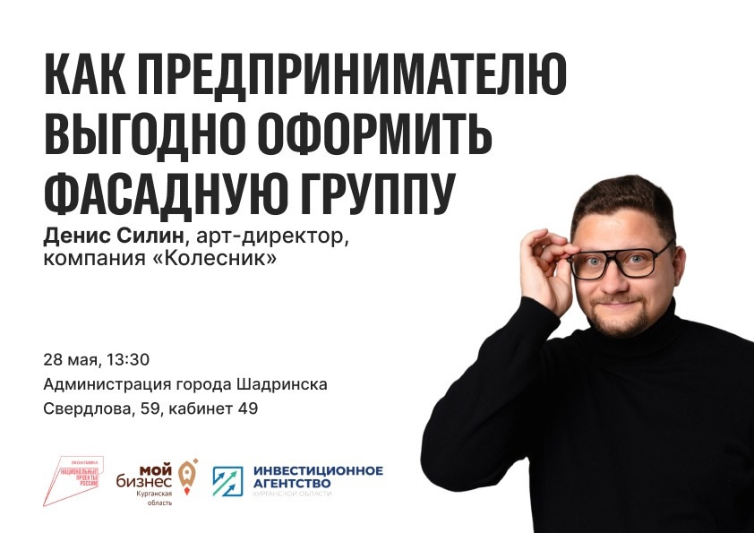 Шадринскому бизнесу помогут привлечь внимание клиентов и финансы.