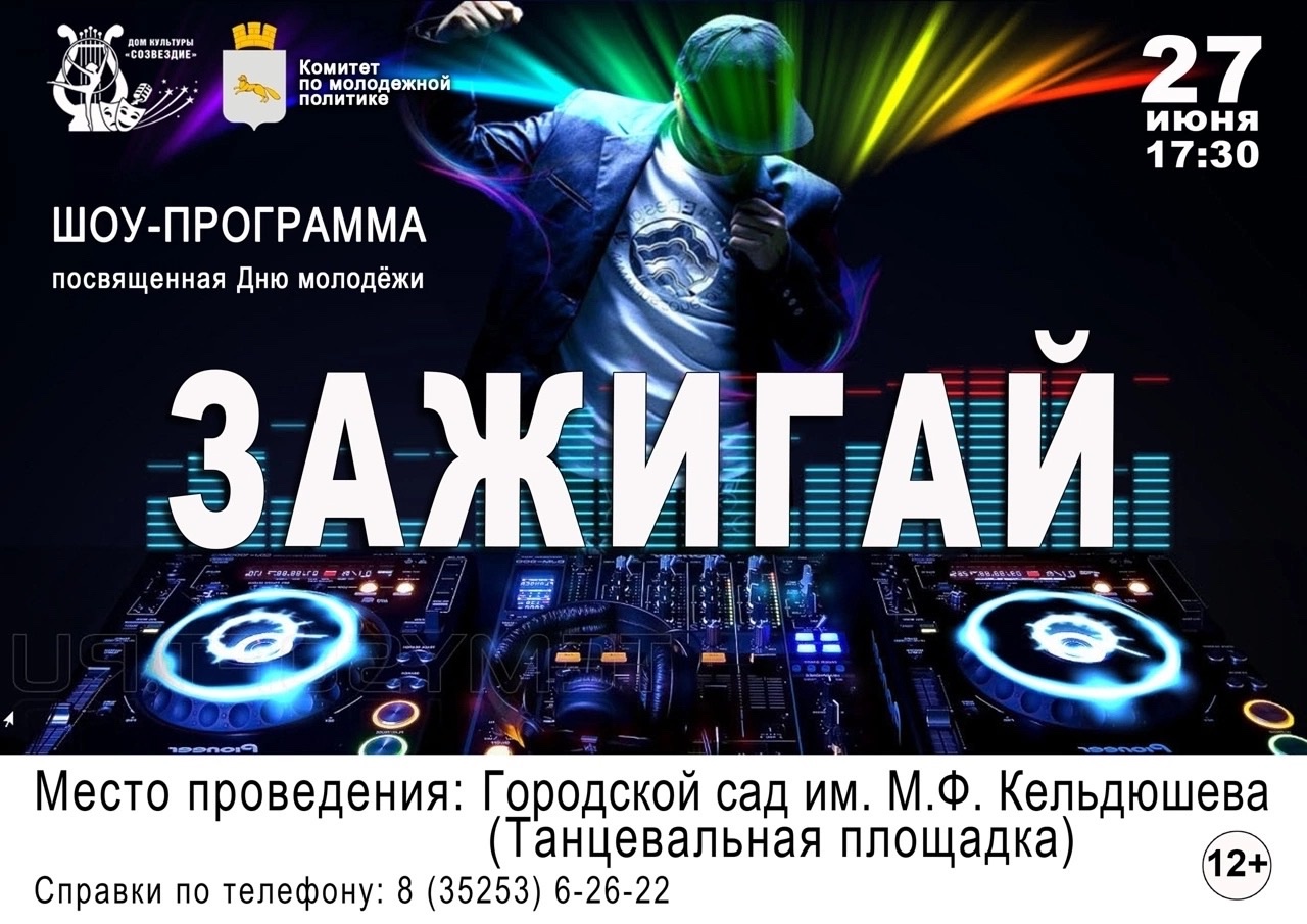 Полсотни шадринцев получат награды в День молодежи. Всех гостей ждет большой концерт.