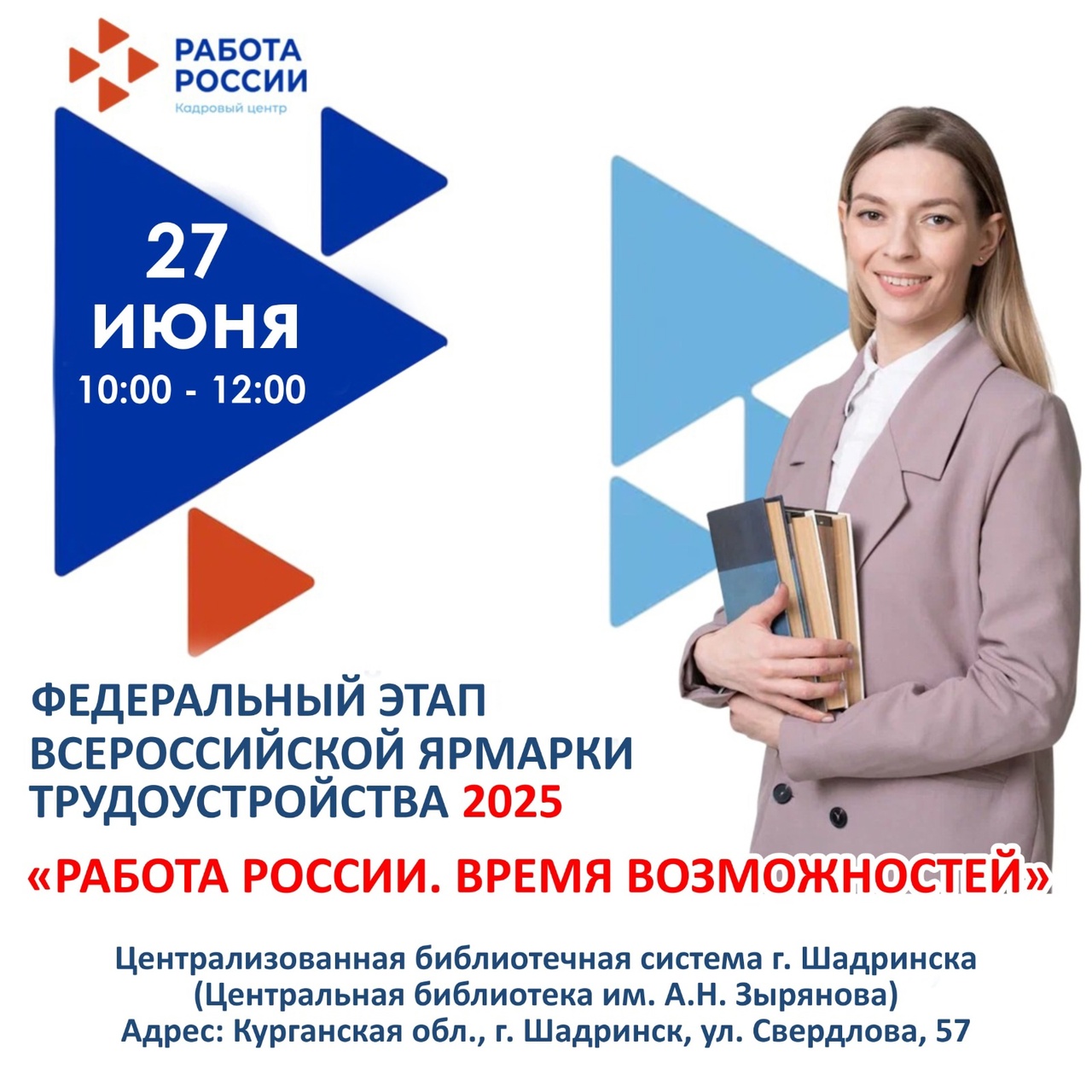 «Работа России. Время возможностей».