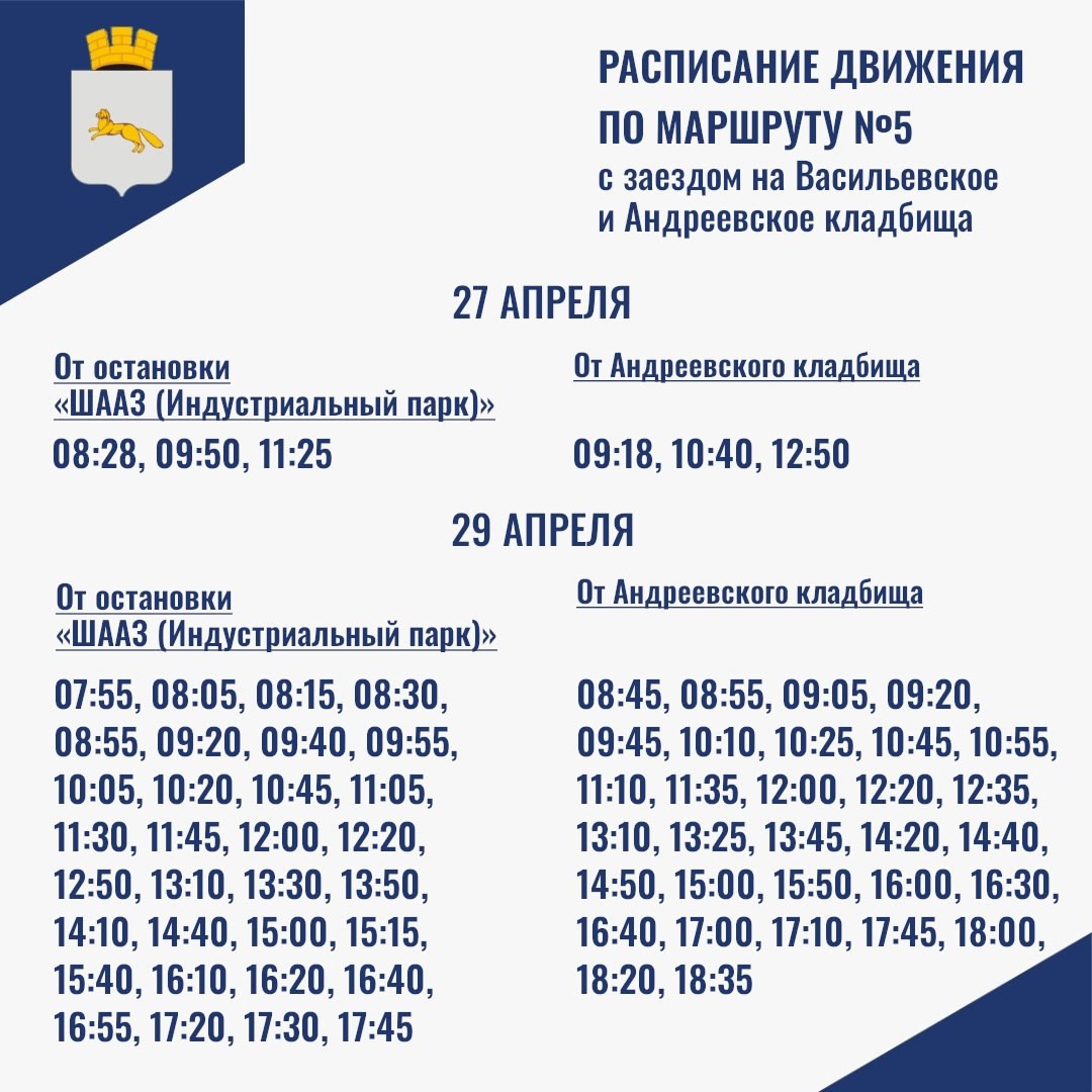 К родительскому дню маршрут №5 изменит расписание.