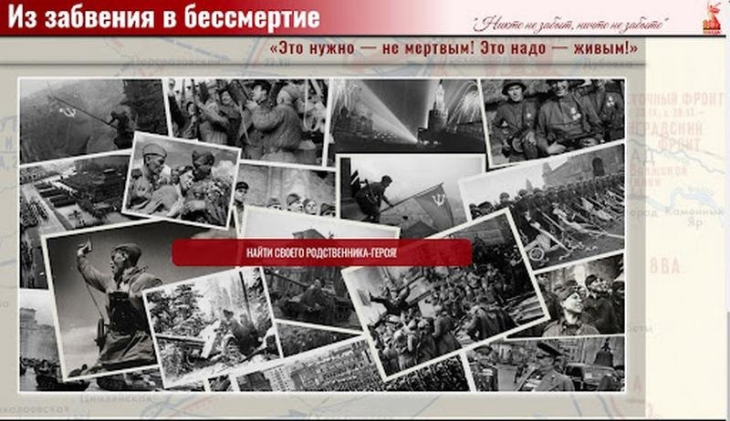 Стартовал патриотический проект «Из забвения в бессмертие!».