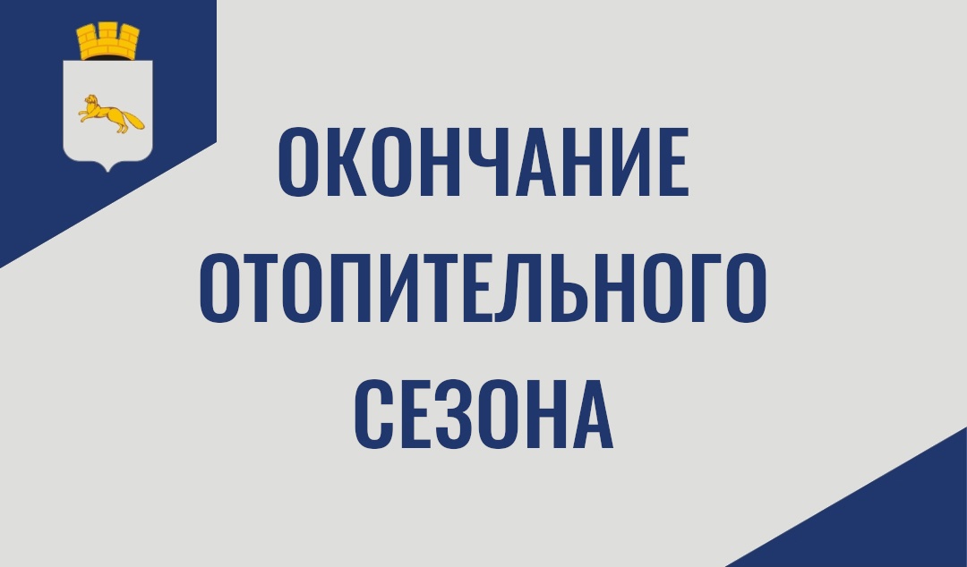️Через неделю в Шадринске остынут батареи. Определена дата окончания отопительного сезона.
