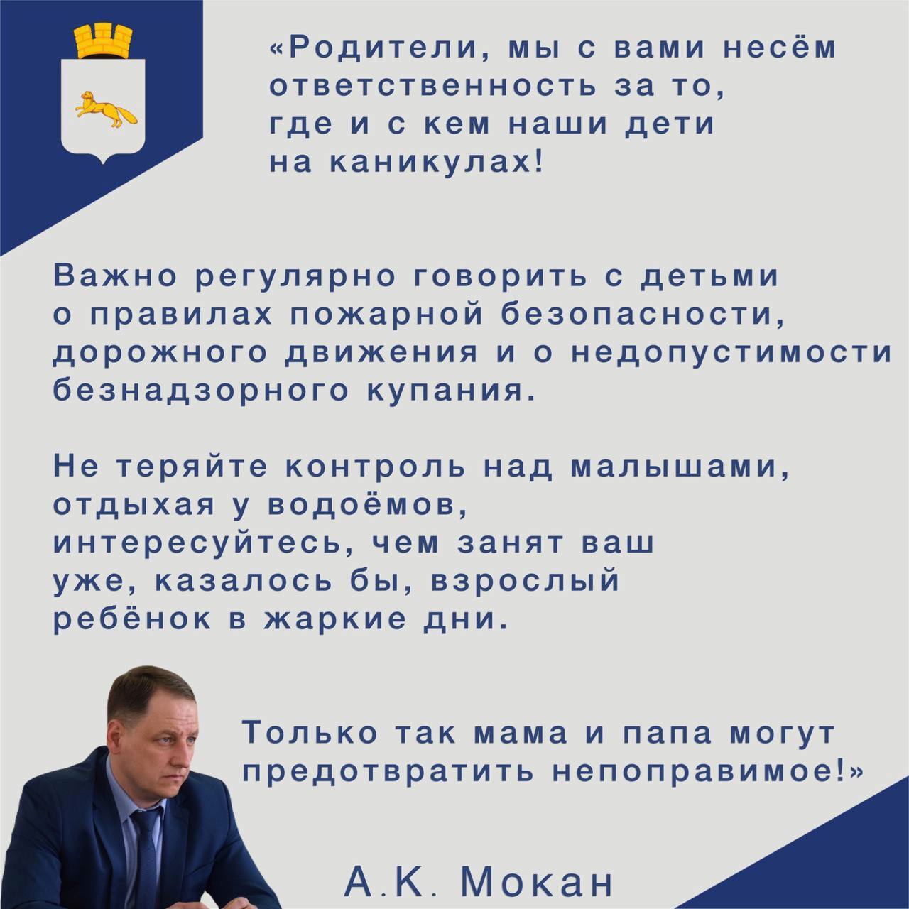 ️Глава города Антон Мокан обратился к жителям в связи с несчастным случаем на реке в Далматово.