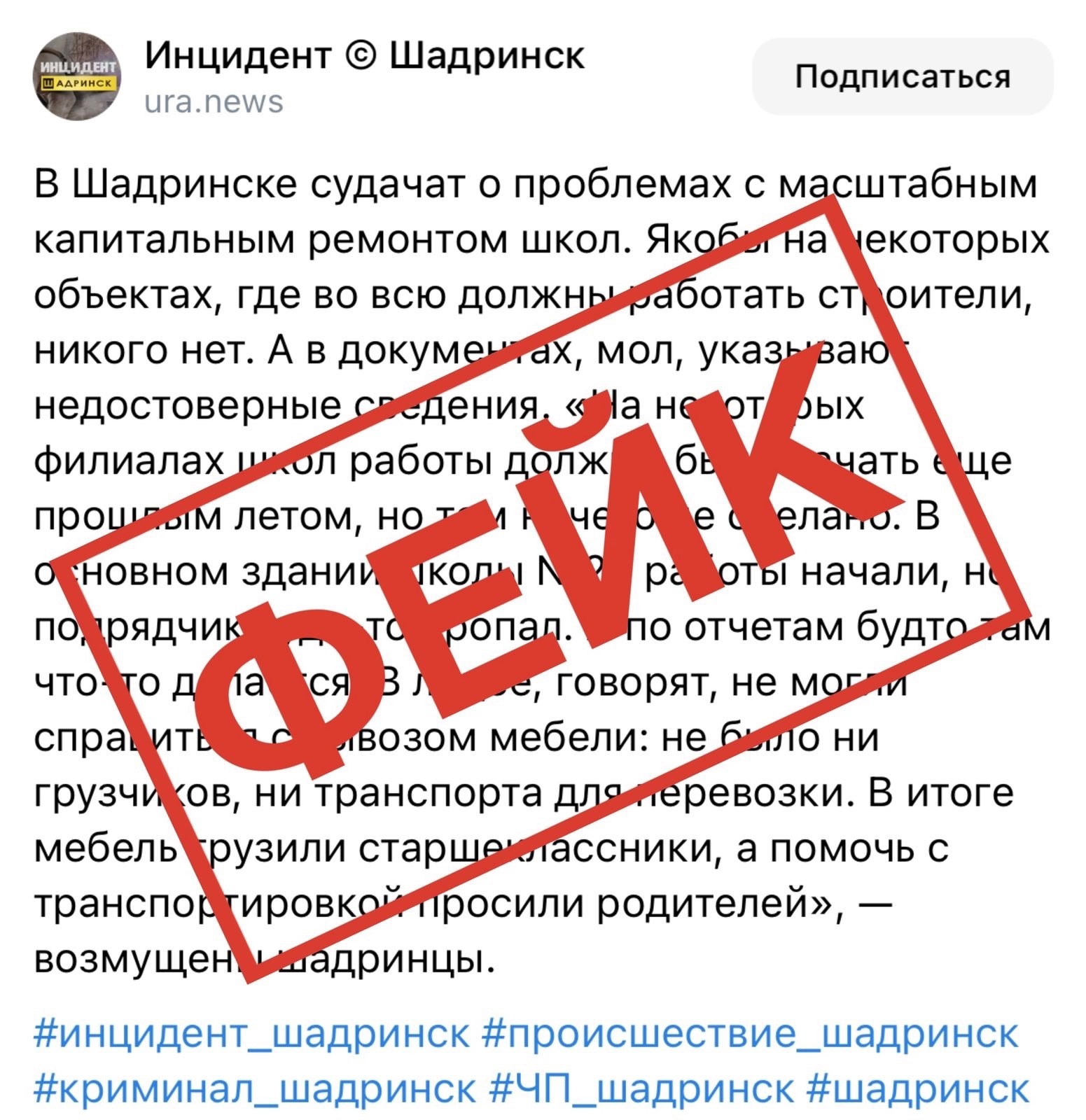 В социальных сетях и СМИ распространяется недостоверная информация о срыве масштабных ремонтов школ города Шадринска.