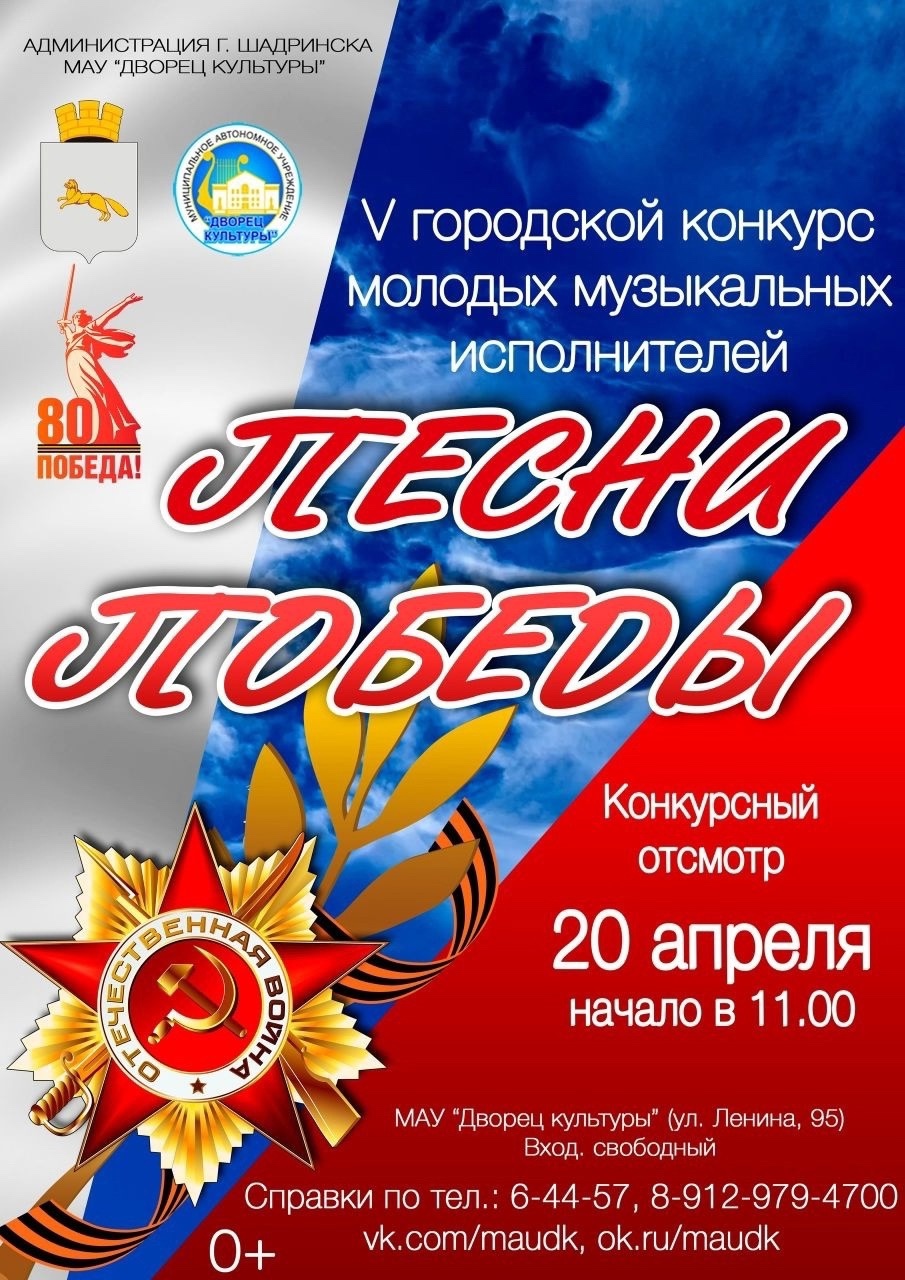 Победное настроение. В выходные шадринцев ждут концерты на открытых площадках.