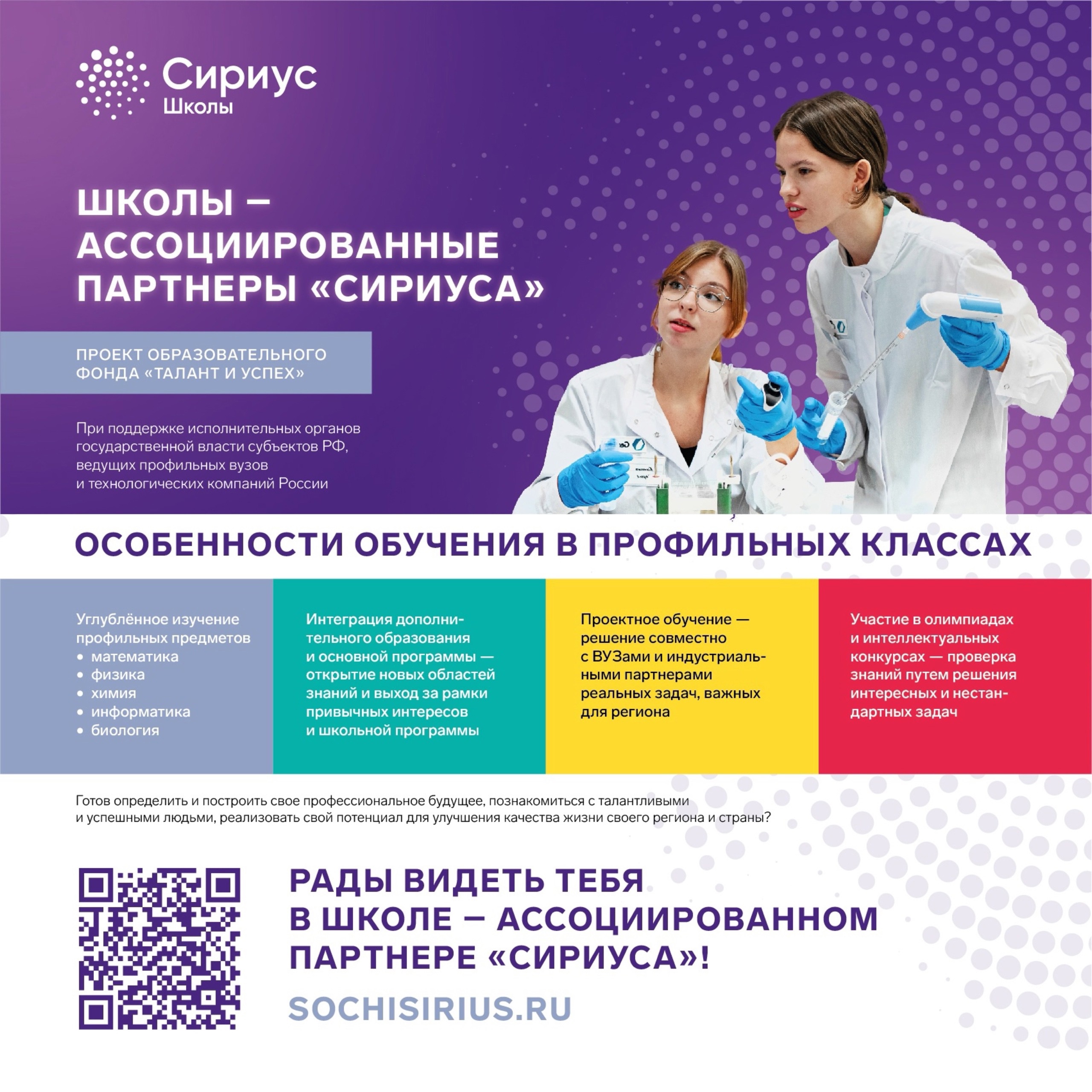 В шадринской школе открывают биохим класс по модели «Сириуса».