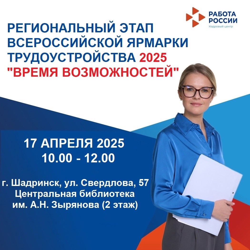 «Время возможностей!.