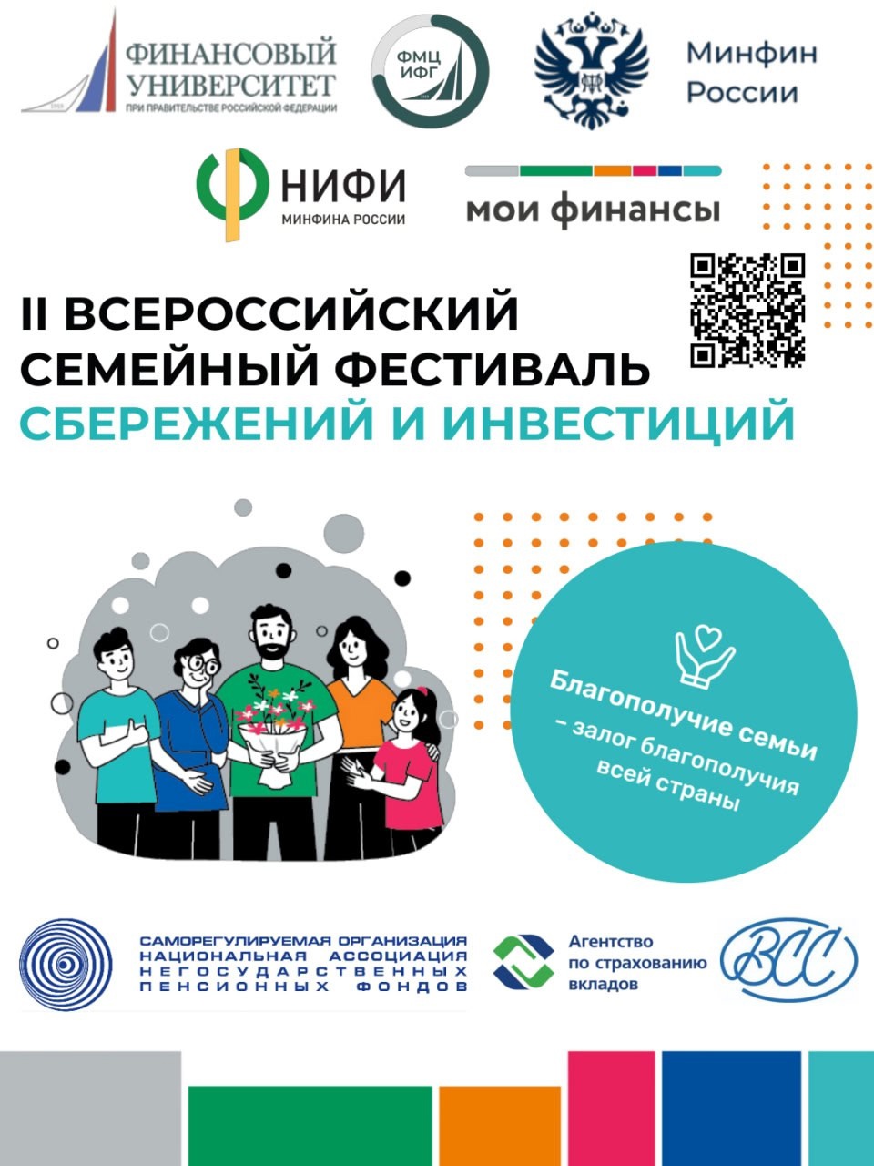 Успейте подать заявку на семейный фестиваль сбережений и инвестиций до 30 мая.