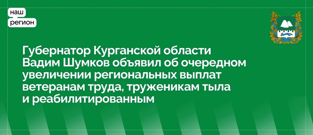 В полтора раза увеличили выплаты ветеранам труда, труженикам тыла и реабилитированным.