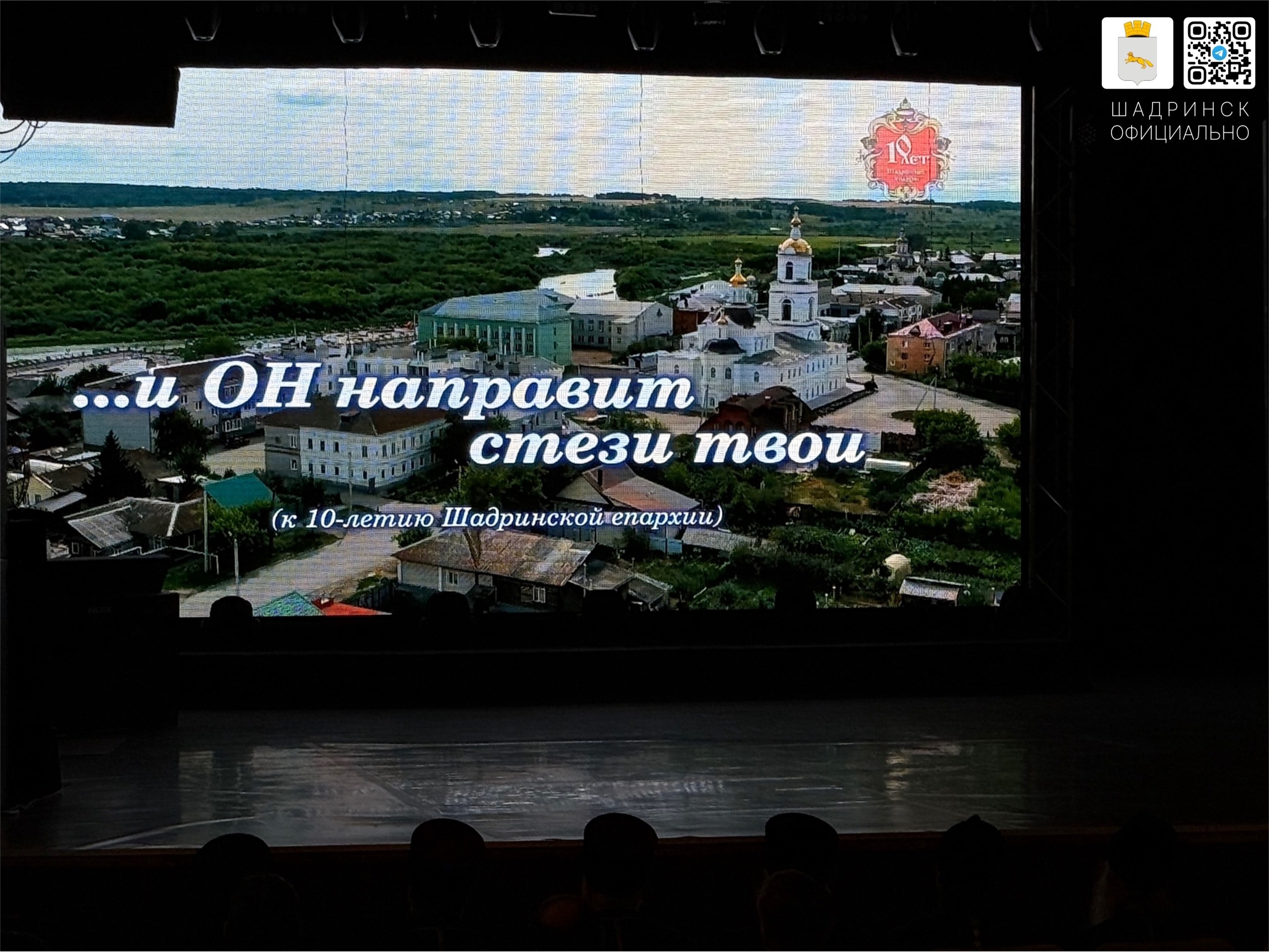 ️Антон Мокан поздравил с десятилетием Шадринскую епархию.