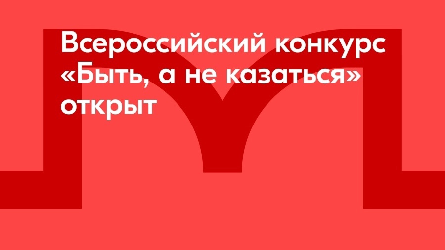 Наставники патриотического воспитания могут проверить силы в конкурсе.