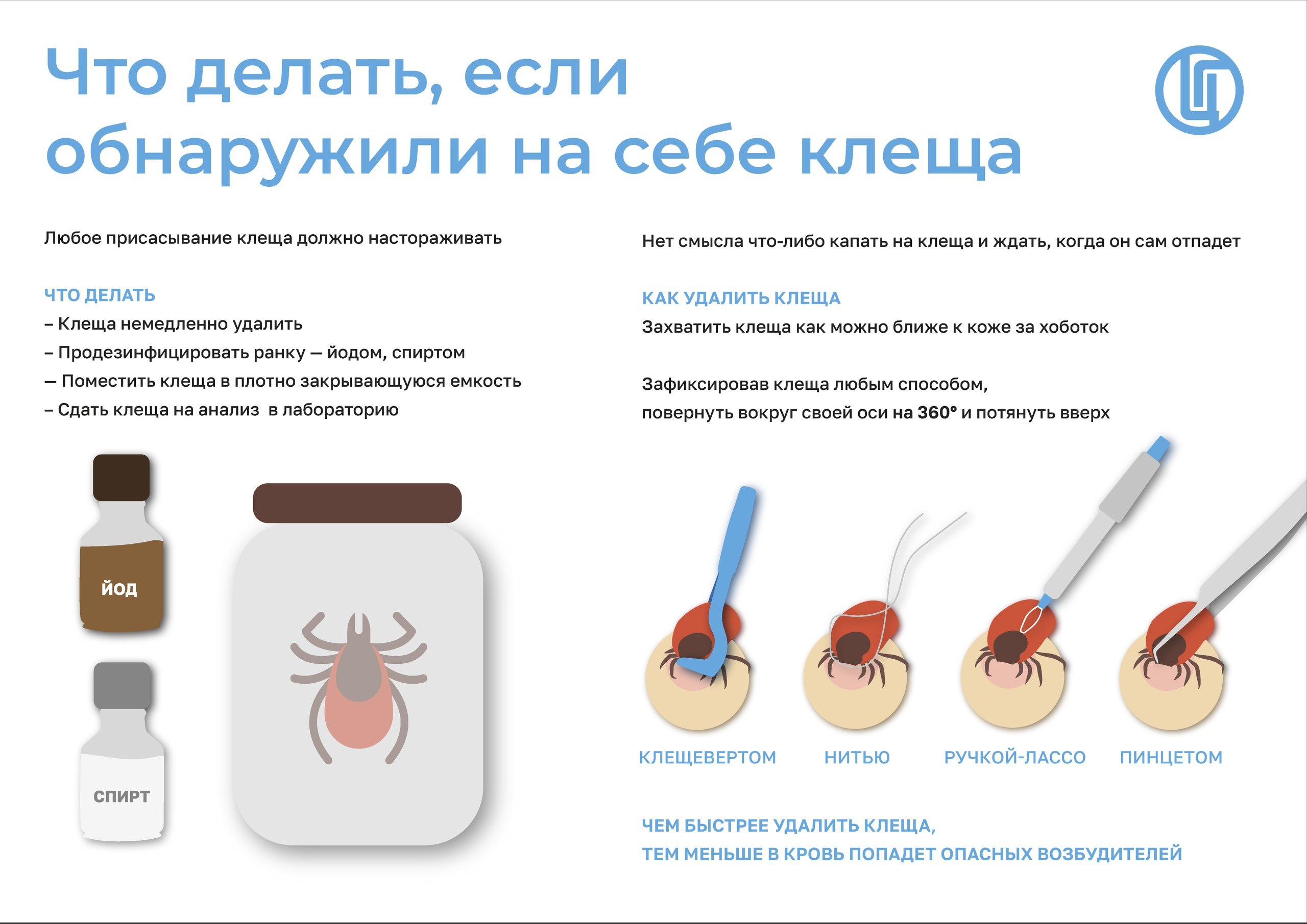 Куда обратиться, если укусил клещ?.