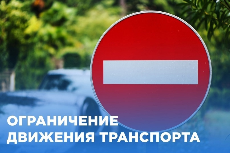 На центральных улицах сегодня частично ограничат движение.