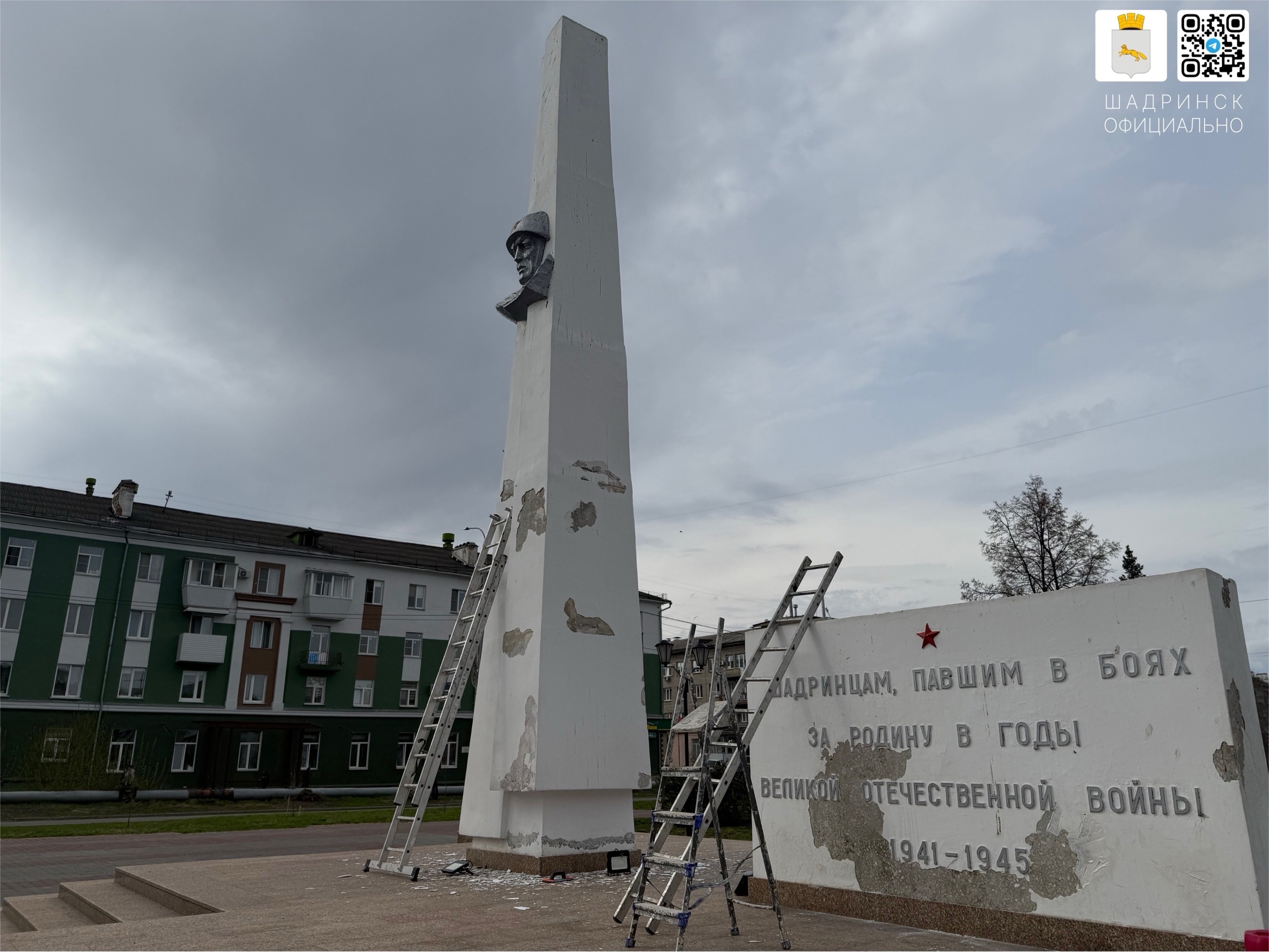 В Шадринске ко Дню Победы приводят в порядок все обелиски и памятники. Такую задачу перед муниципалитетами ставил губернатор региона Вадим Шумков. О проводимой работе в своих соцсетях регулярно рассказывает Глава города.