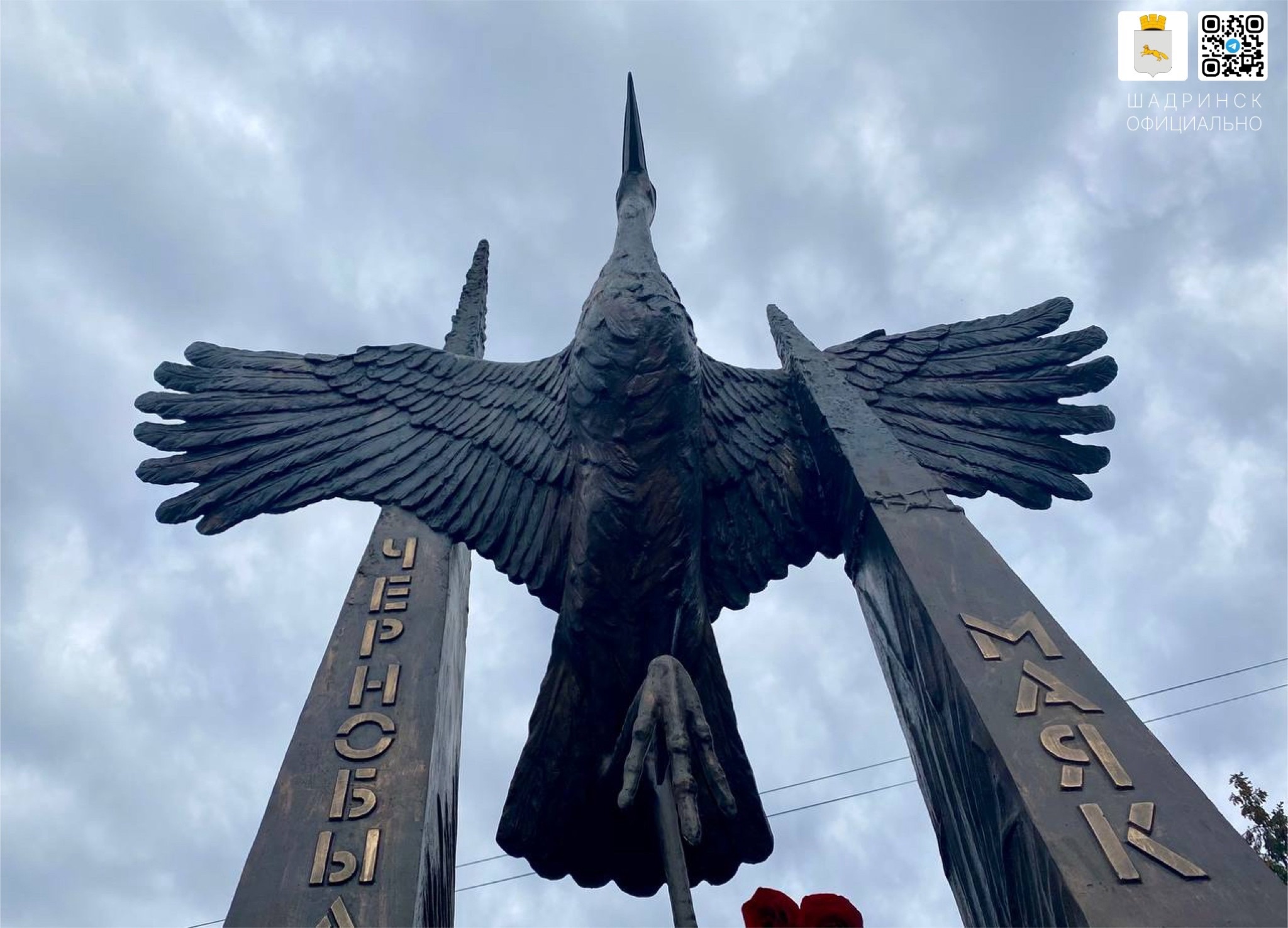 ️В Шадринске почтили память ликвидаторов аварии на Чернобыльской АЭС.