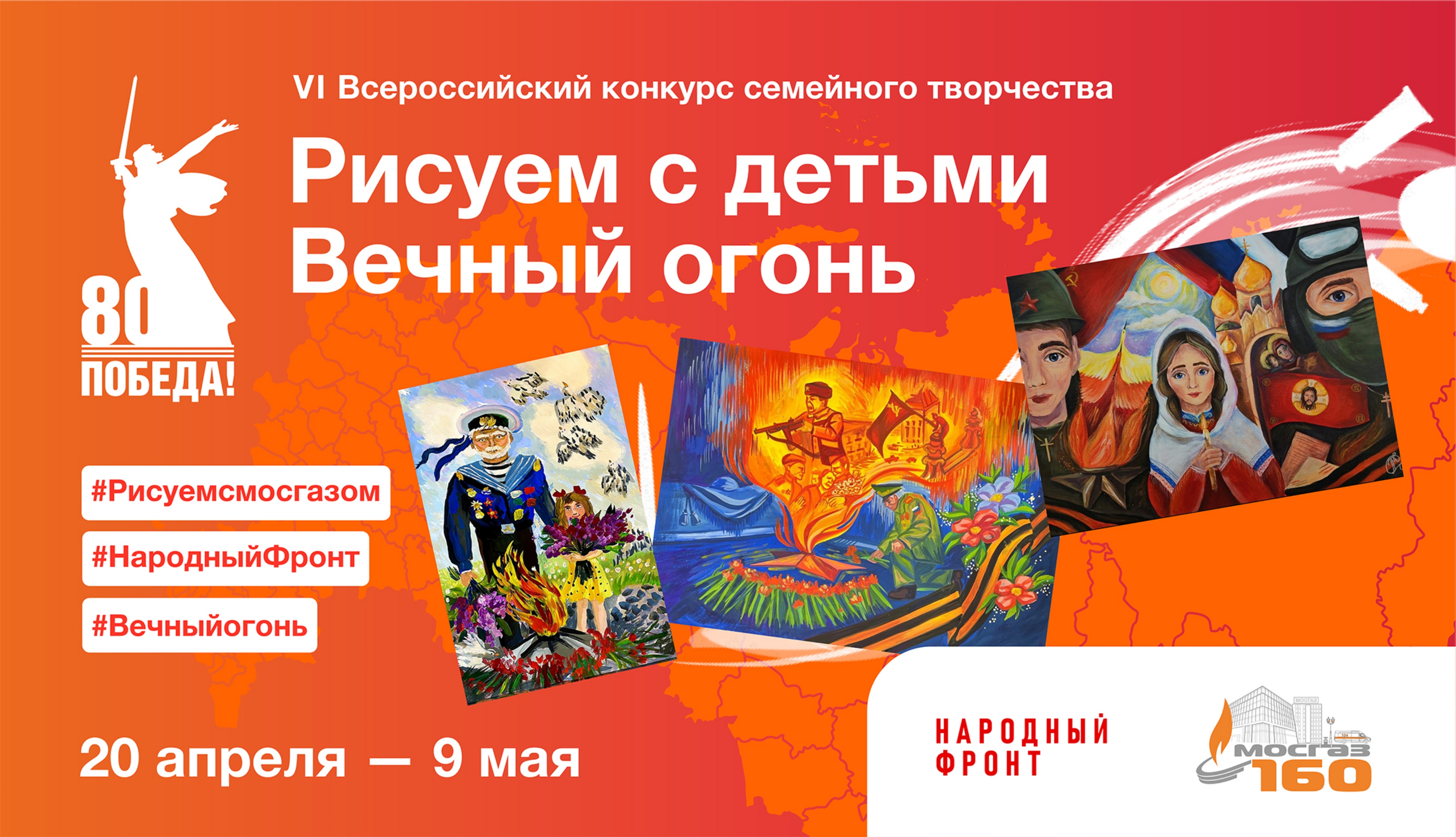 «Рисуем с детьми Вечный огонь».