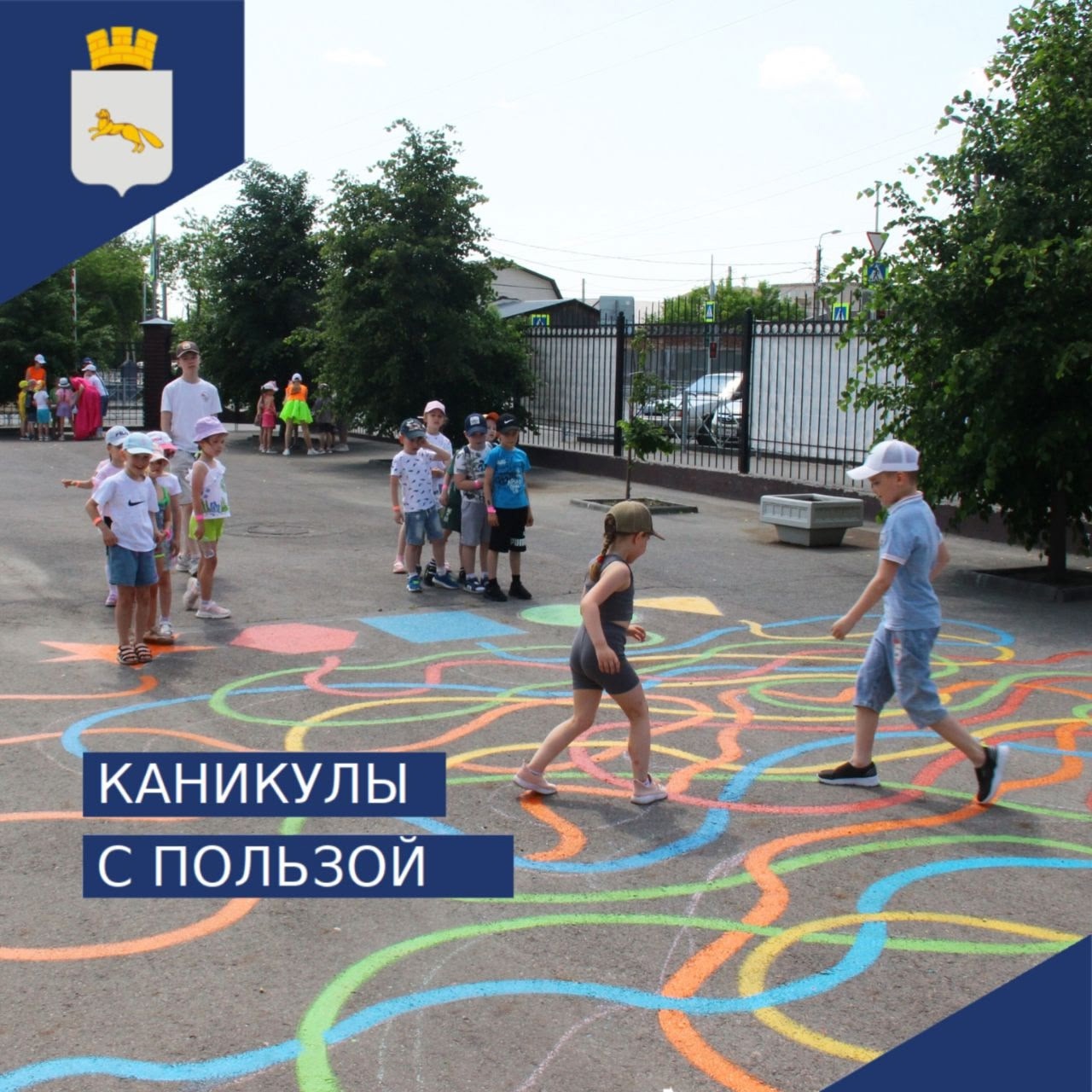 КАНИКУЛЫ С ПОЛЬЗОЙ.