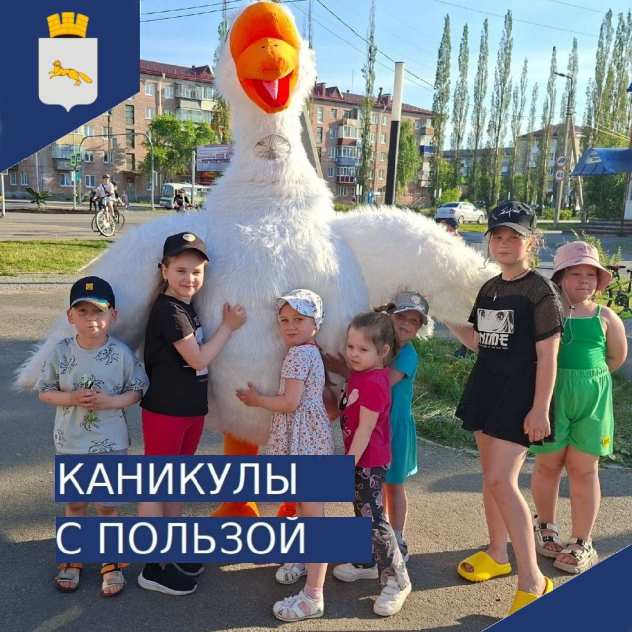 КАНИКУЛЫ С ПОЛЬЗОЙ.