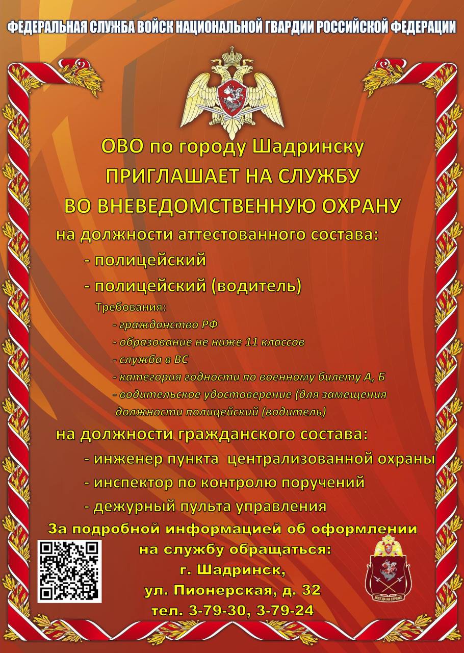 Отдел вневедомственной охраны приглашает в свои ряды.