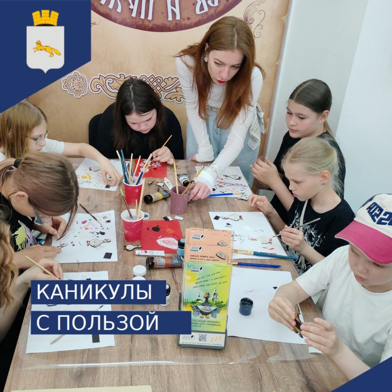 КАНИКУЛЫ С ПОЛЬЗОЙ.
